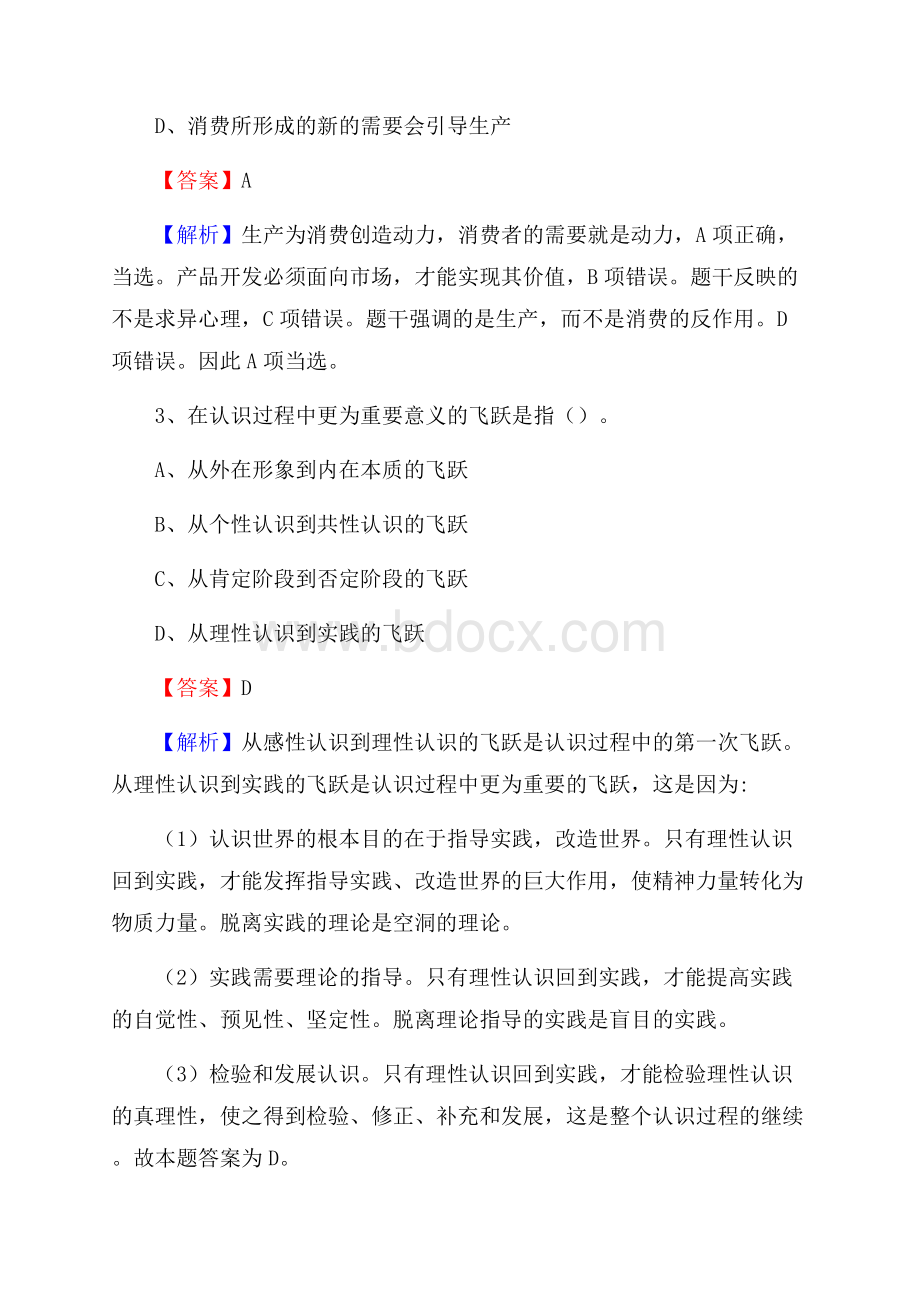 山东省济宁市梁山县招聘劳动保障协理员试题及答案解析.docx_第2页