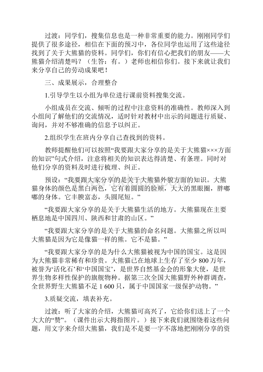 部编版习作国宝大熊猫完美教学设计1.docx_第3页