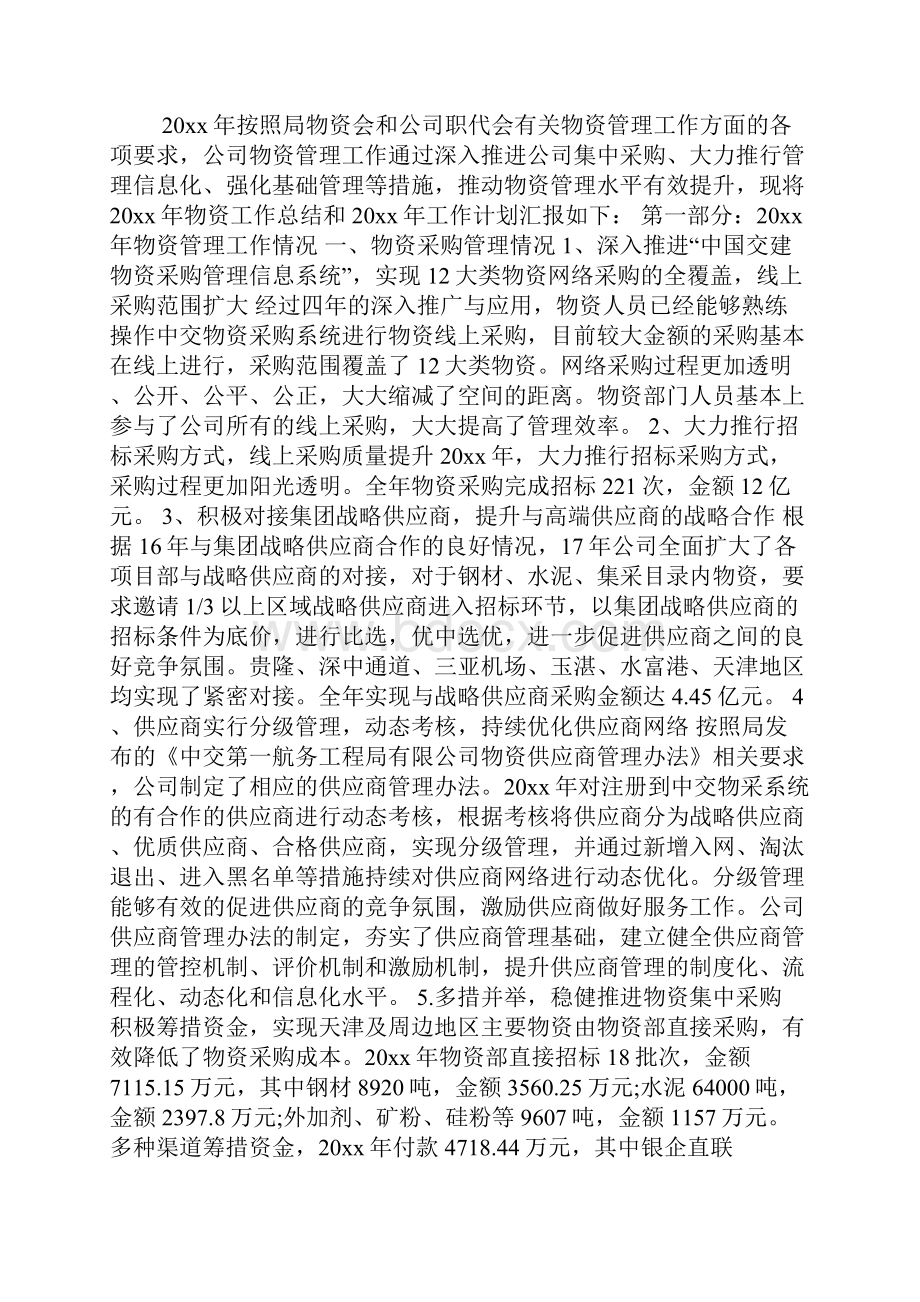 关于物资管理工作总结3篇.docx_第3页