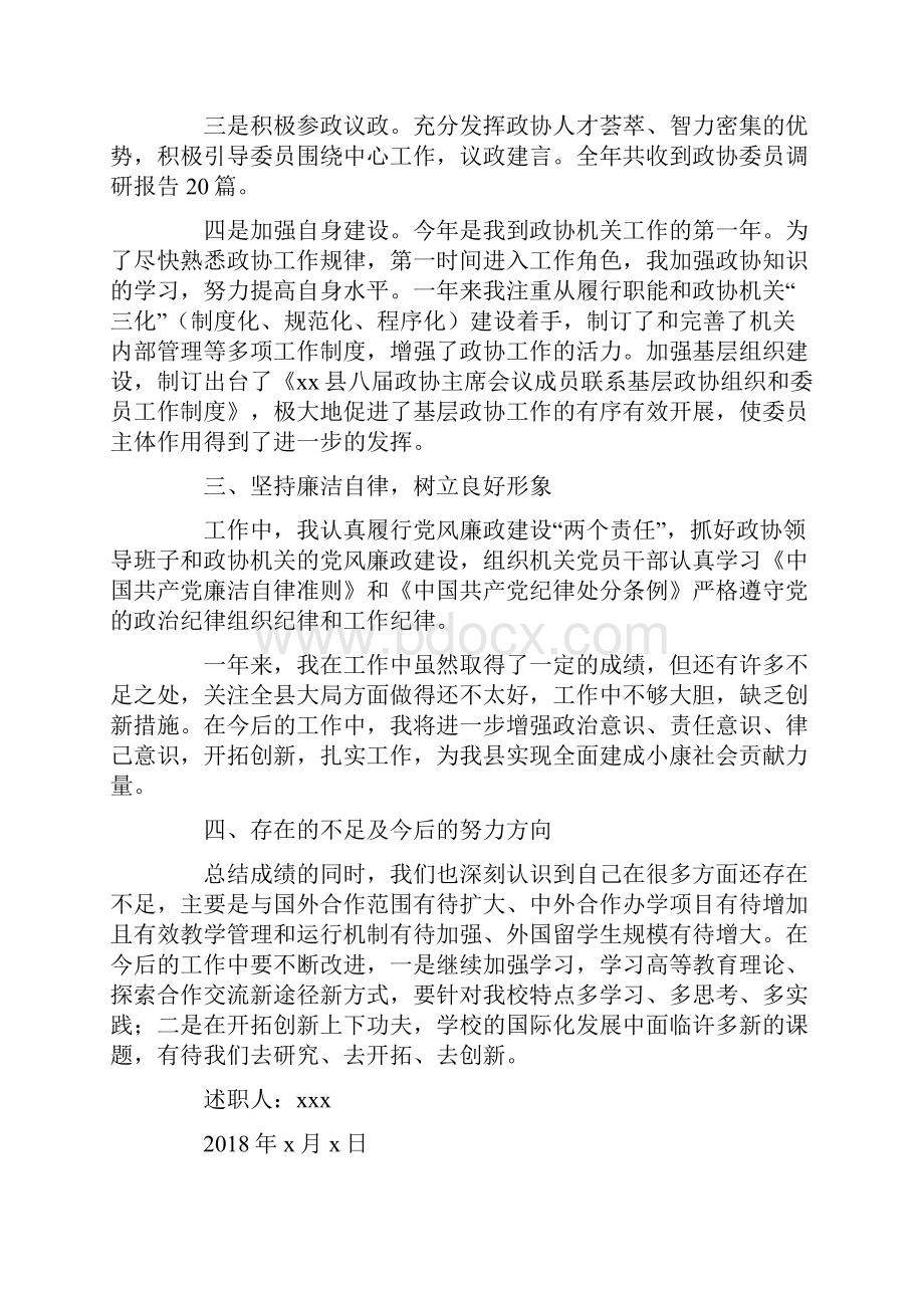 领导干部个人述职报告.docx_第2页