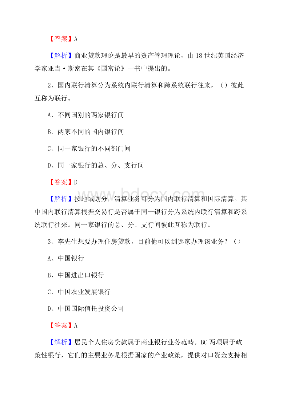 河北省石家庄市行唐县邮政储蓄银行招聘试题及答案.docx_第2页