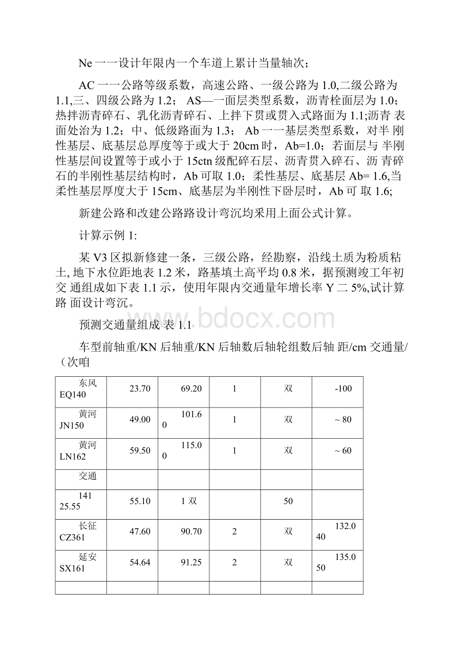 弯沉值计算.docx_第3页