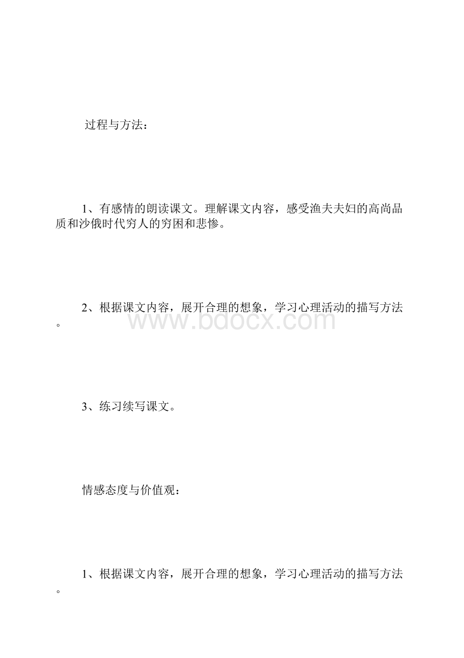 人教版六年级上册语文第三单元教学设计 1000字.docx_第2页