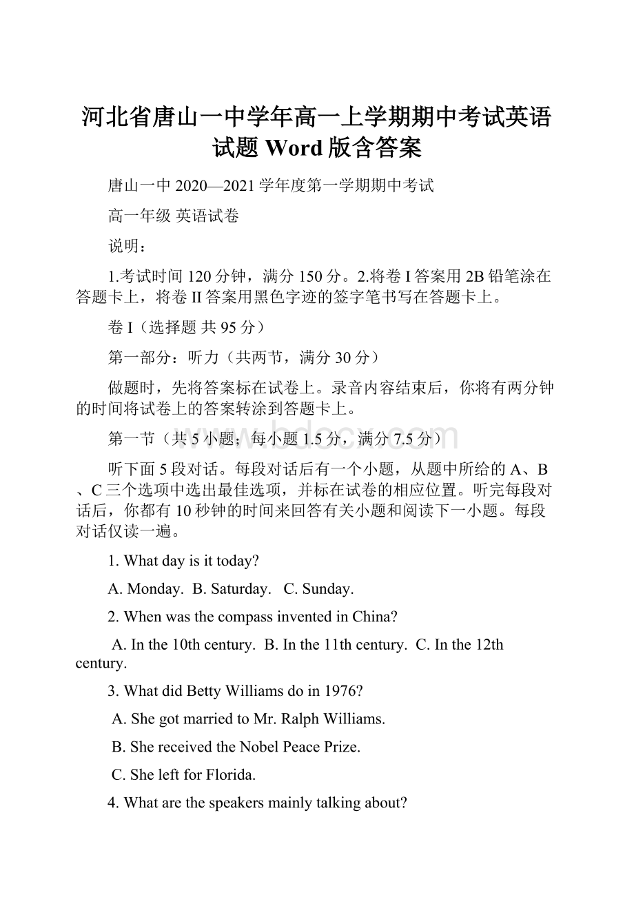 河北省唐山一中学年高一上学期期中考试英语试题 Word版含答案.docx_第1页