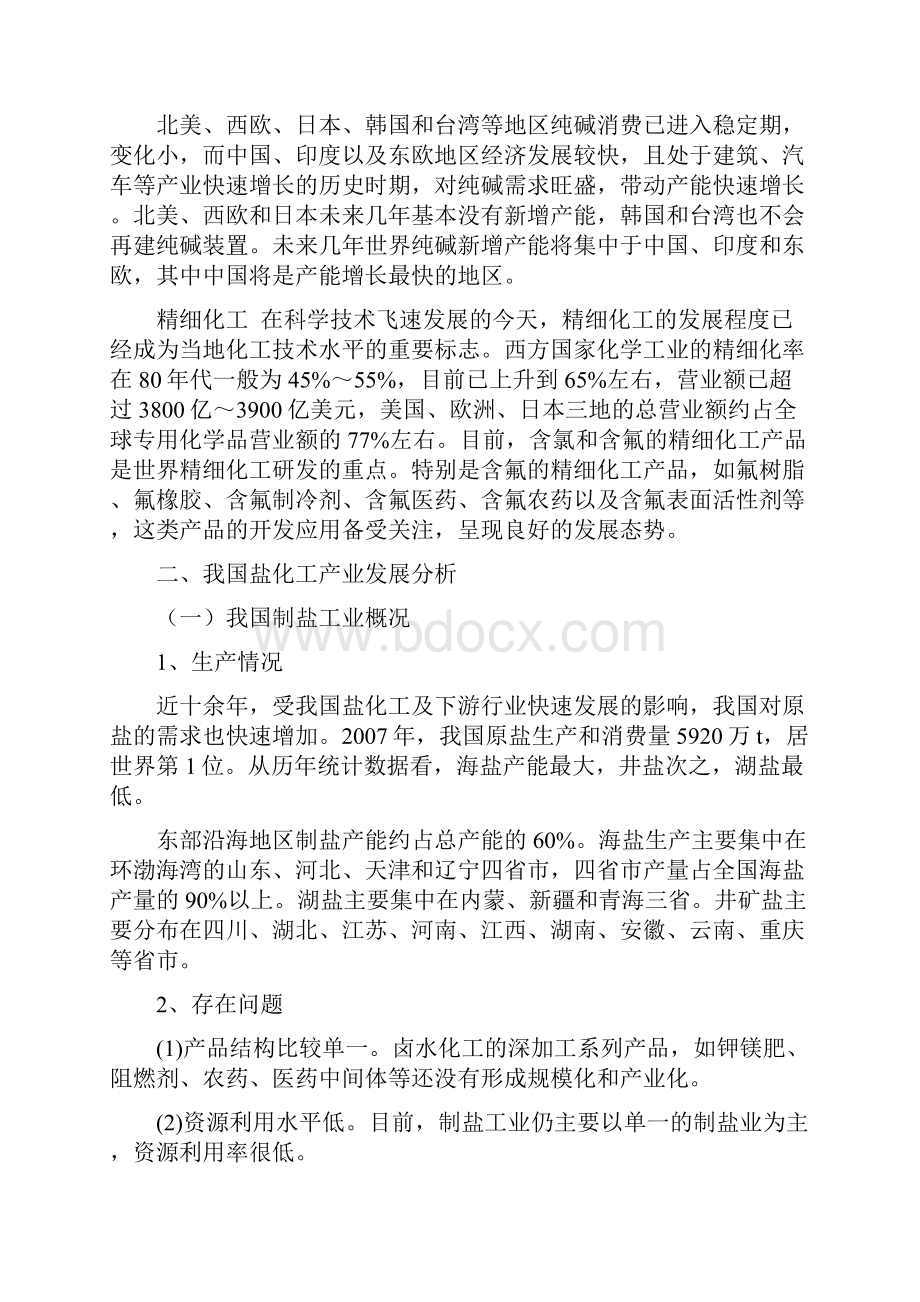 盐化工产业发展现状分析.docx_第2页