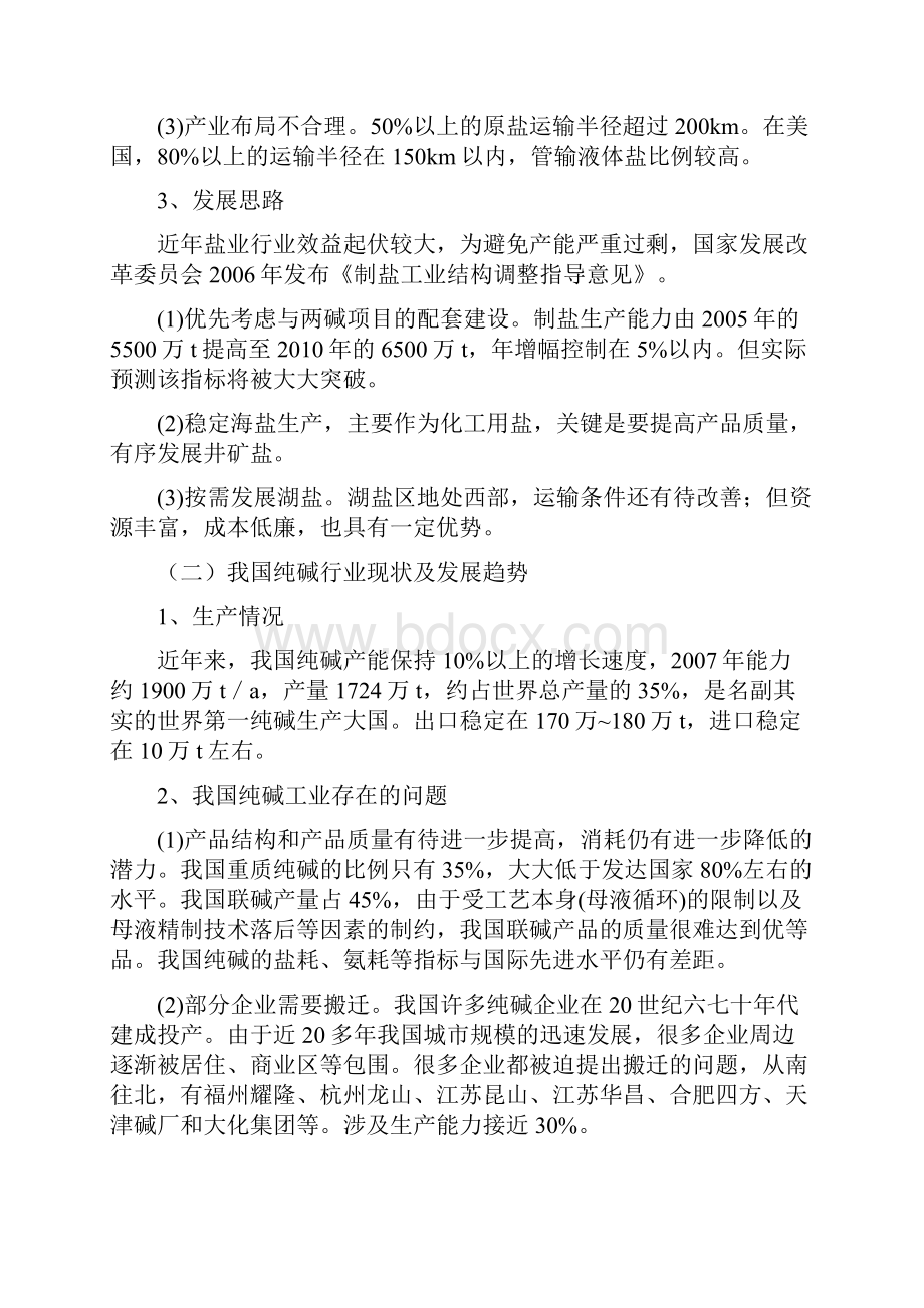 盐化工产业发展现状分析.docx_第3页