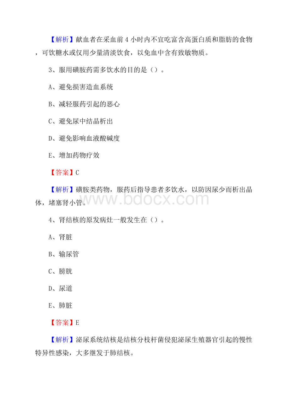 陇南市康县(卫生类)招聘考试《护理学》试卷.docx_第2页