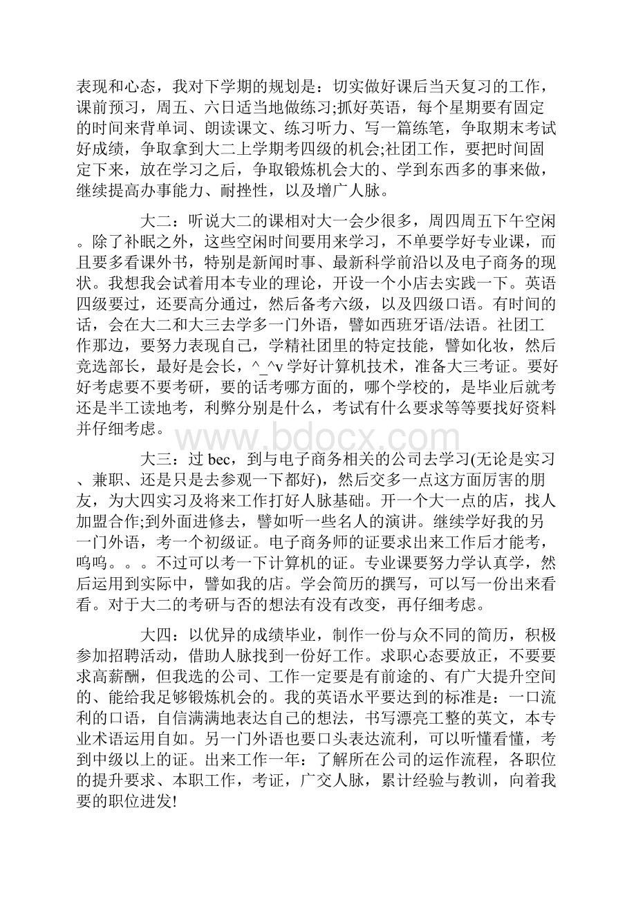 精选个人职业规划范文五篇.docx_第2页