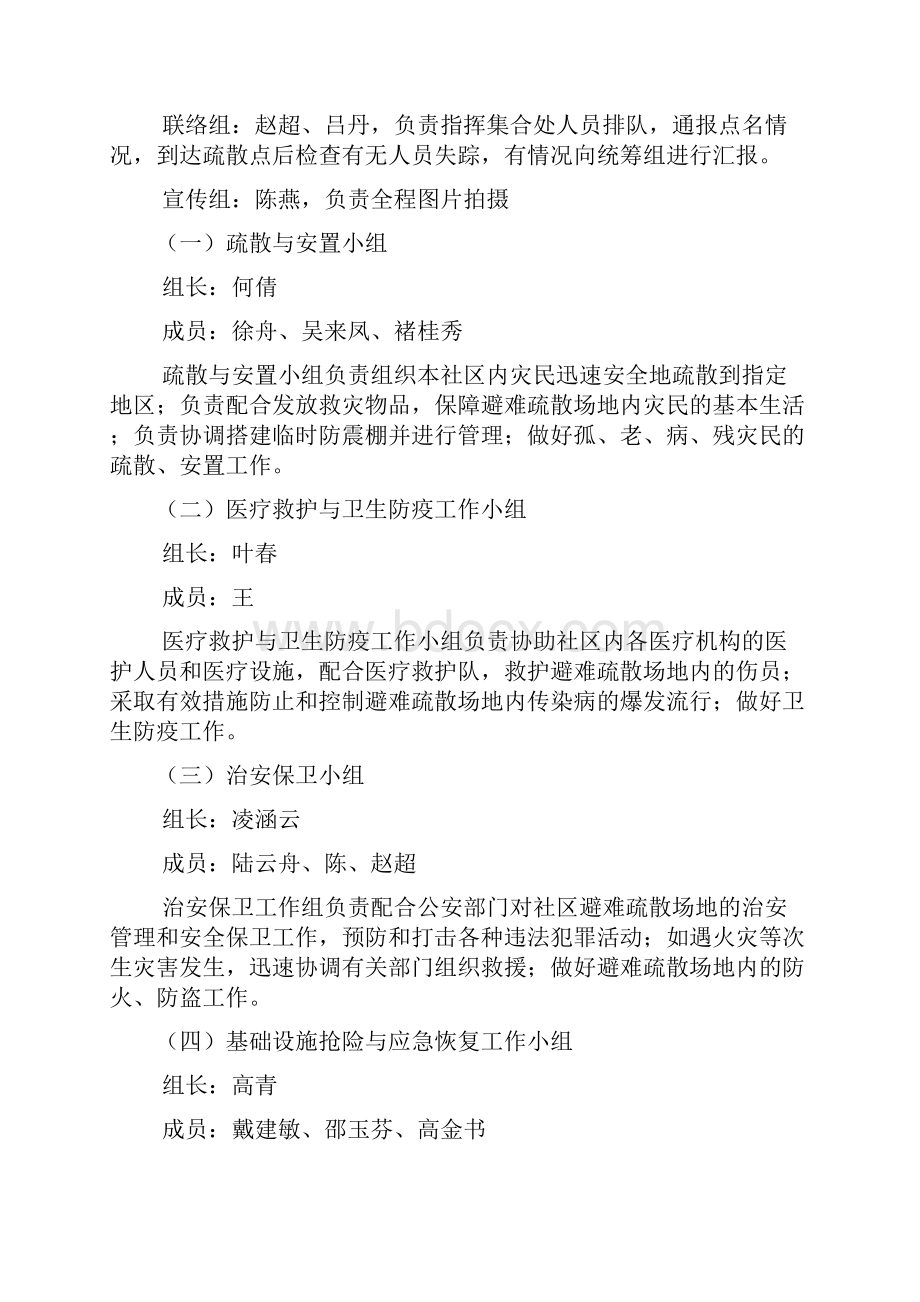 地震演练活动方案多篇.docx_第2页