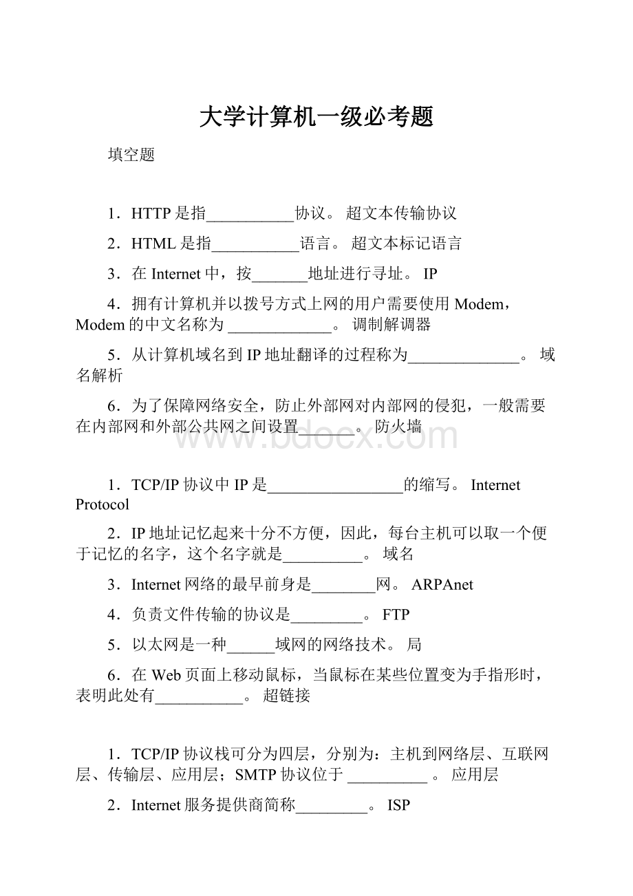 大学计算机一级必考题.docx_第1页