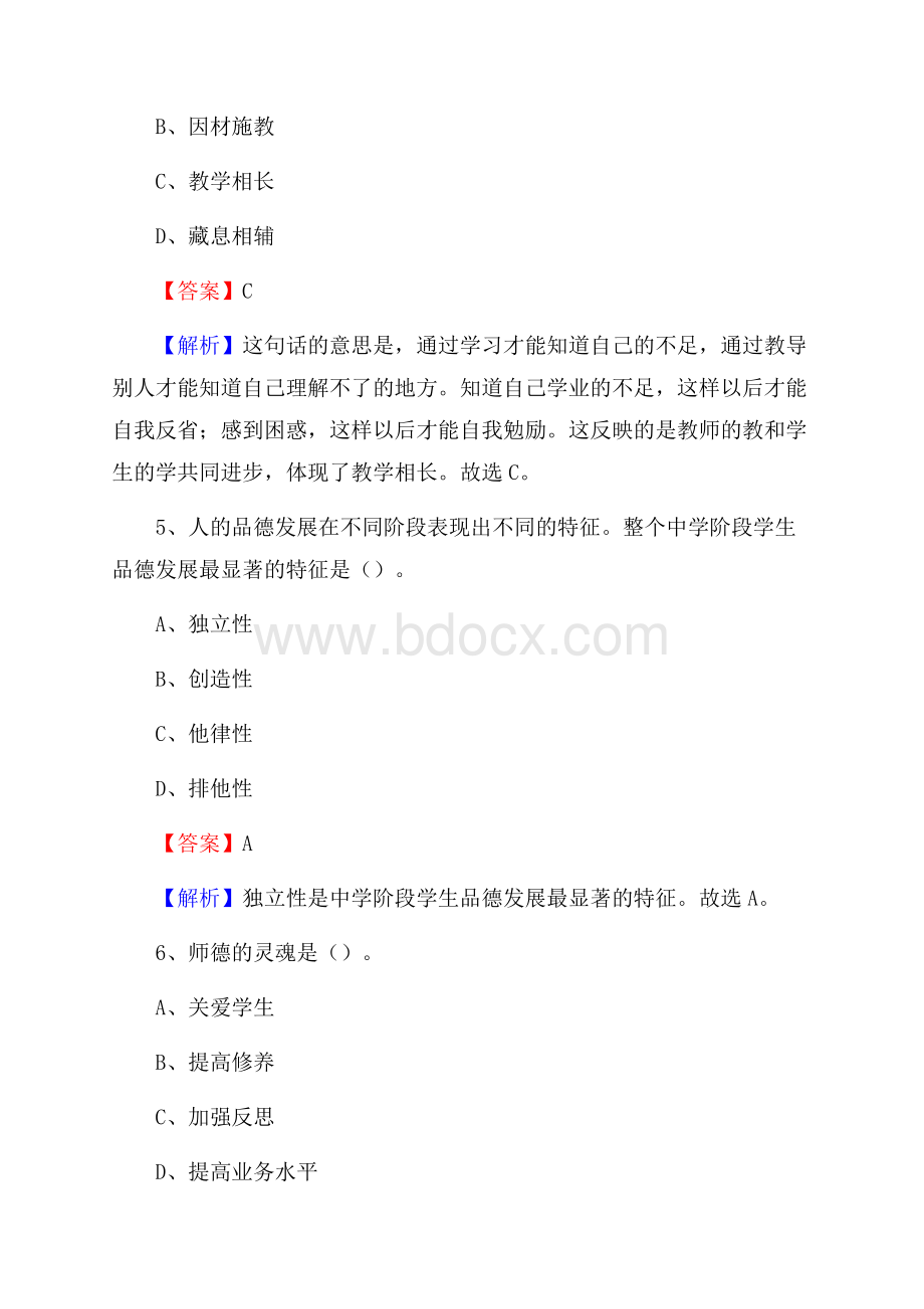 广东省河源市源城区教师招聘《教育学、教育心理、教师法》真题.docx_第3页