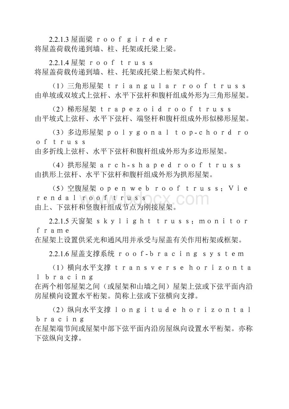 建筑结构设计术语和符号标准.docx_第3页