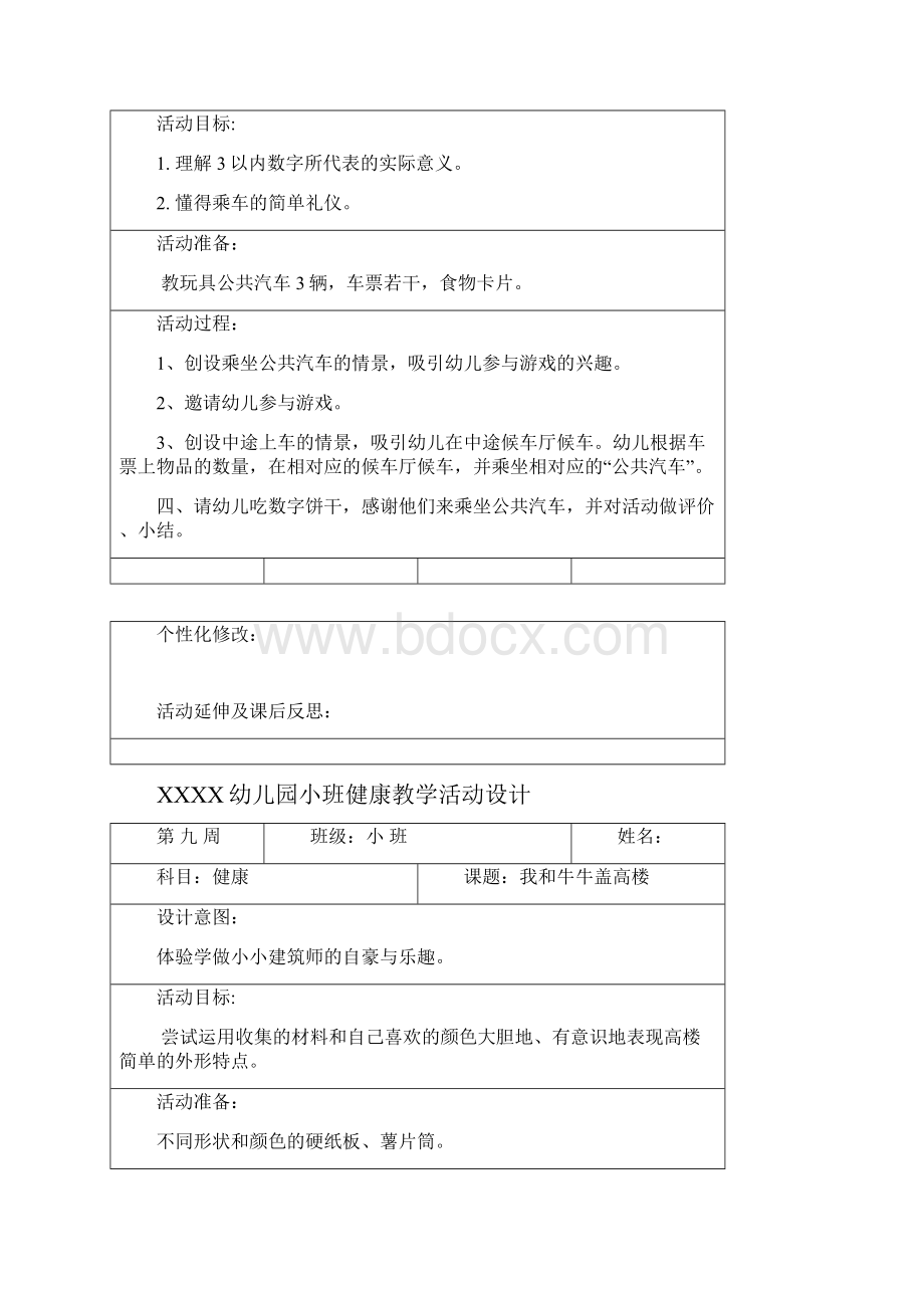 幼儿园小班第九周教案.docx_第3页