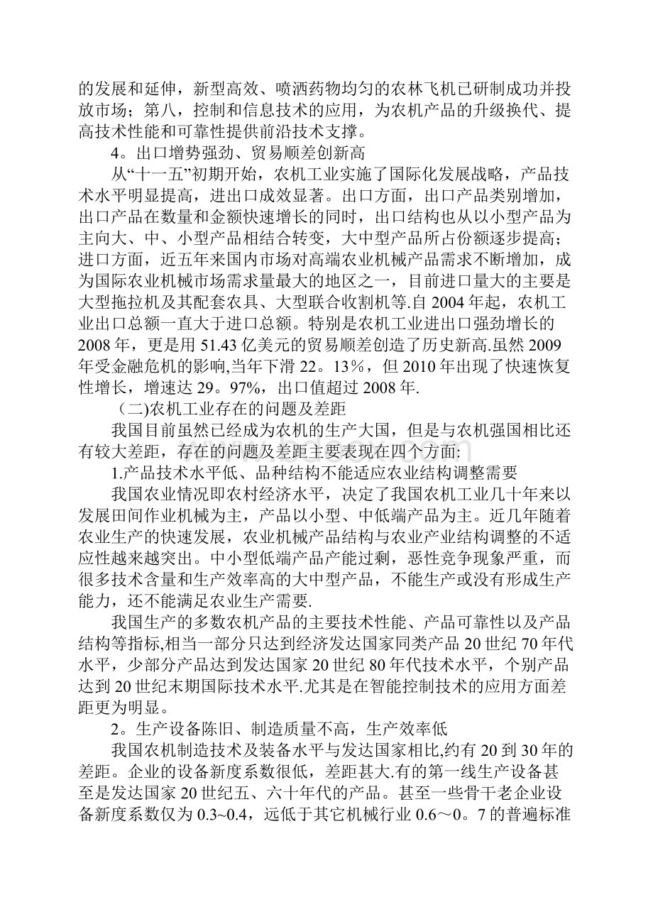 农机工业发展规划.docx_第3页