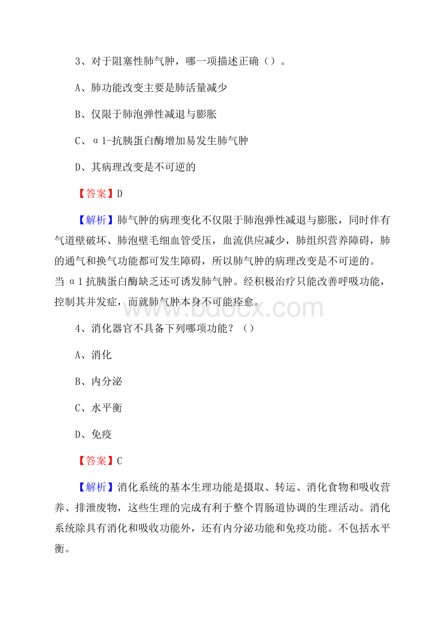 黔南布依族苗族自治州荔波县上半年事业单位考试《医学基础知识》试题.docx_第2页