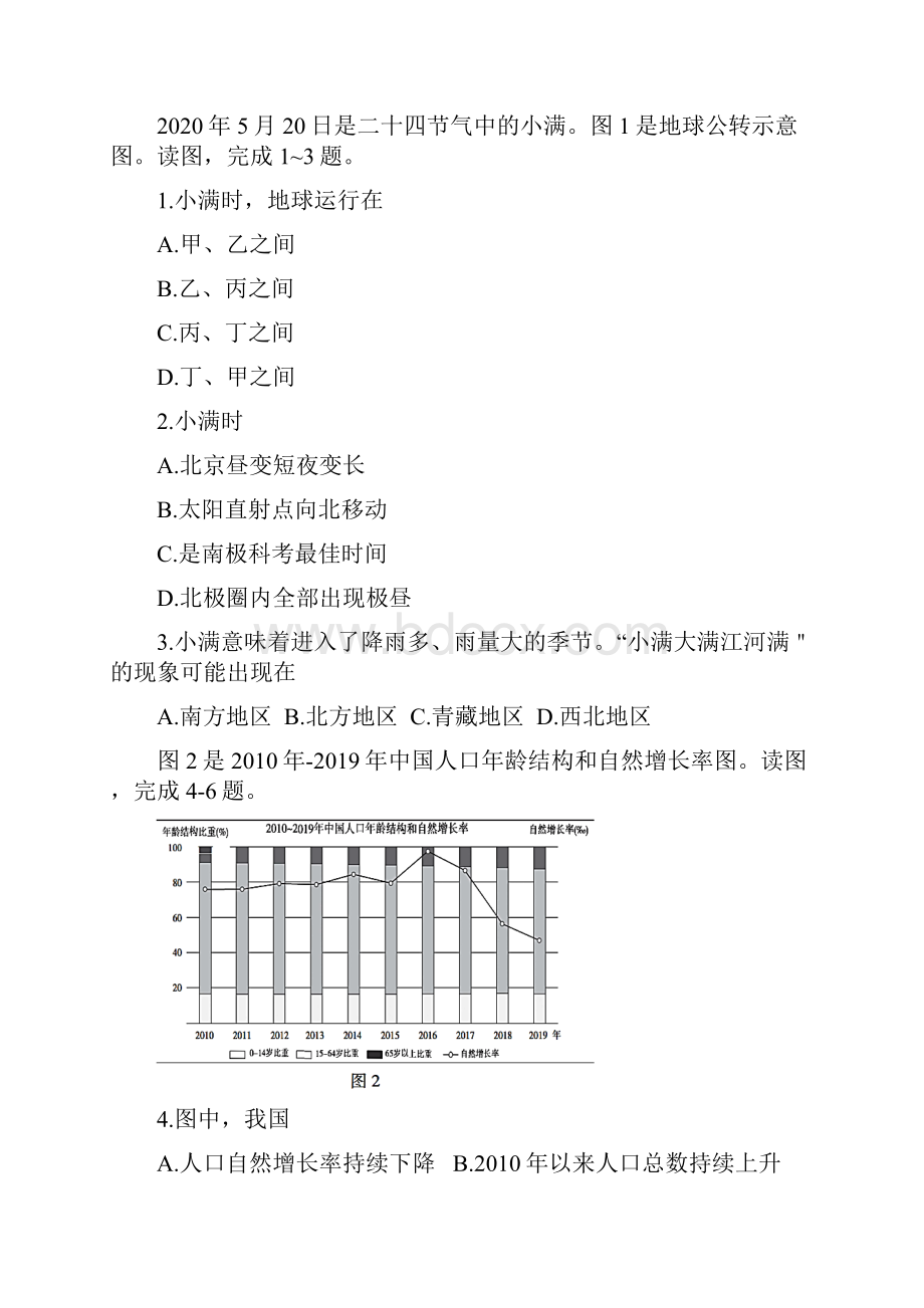 北京朝阳初三一模地理.docx_第2页