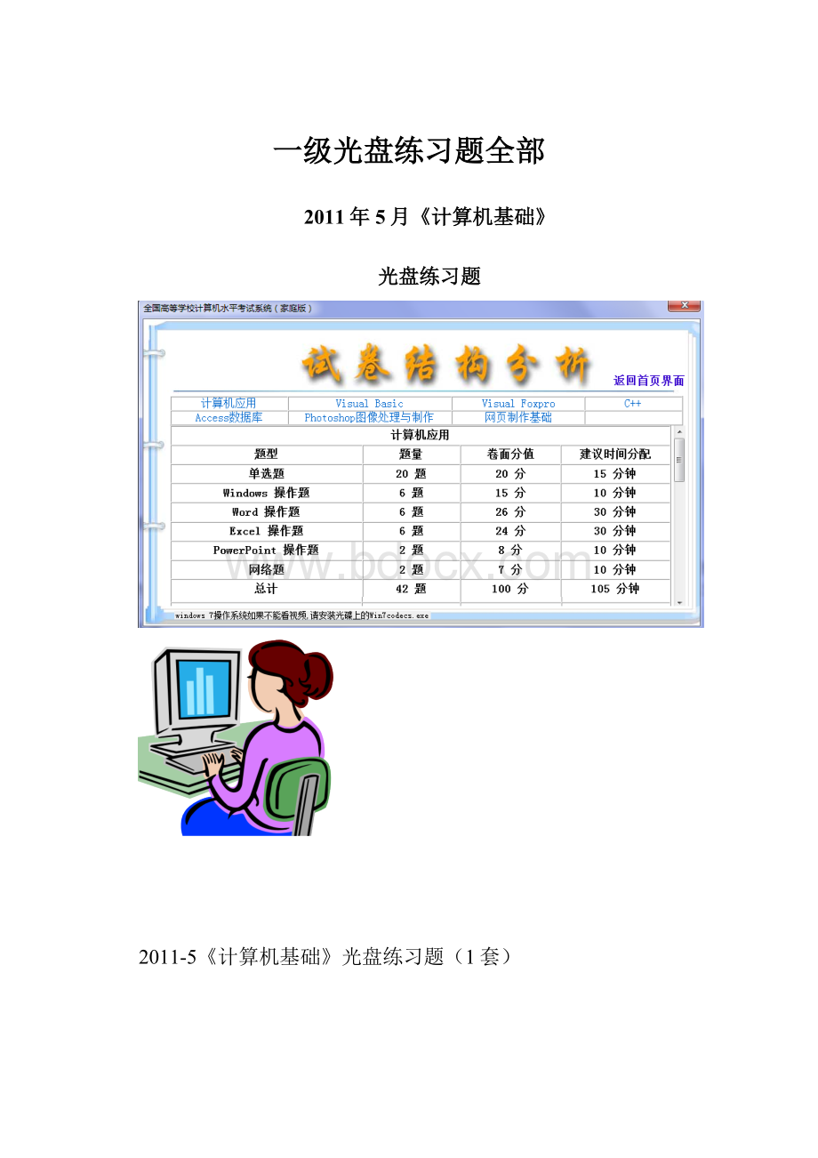 一级光盘练习题全部.docx_第1页