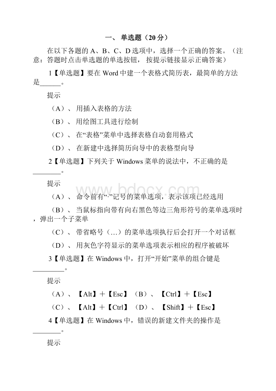 一级光盘练习题全部.docx_第2页