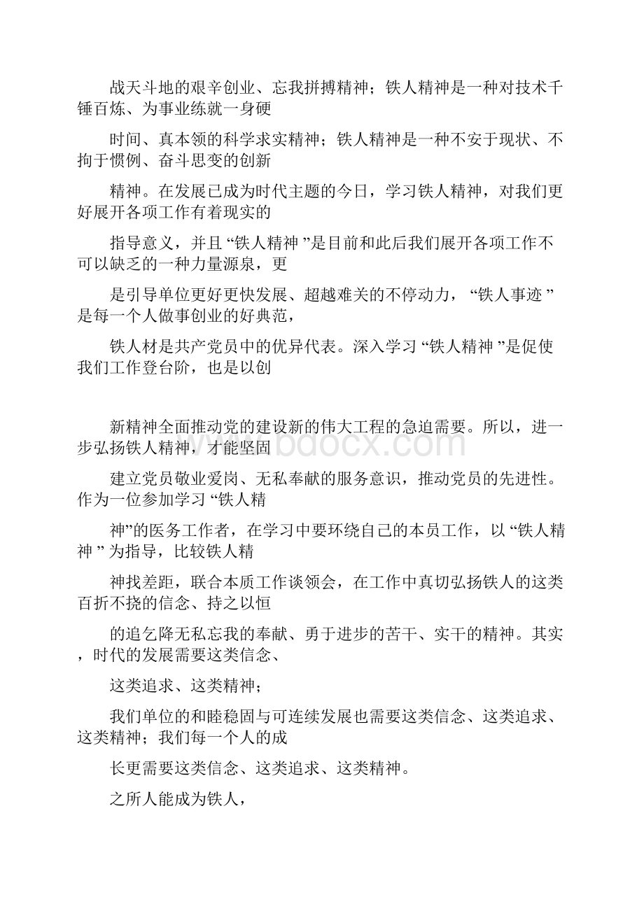 学习铁人精神心得体会.docx_第2页