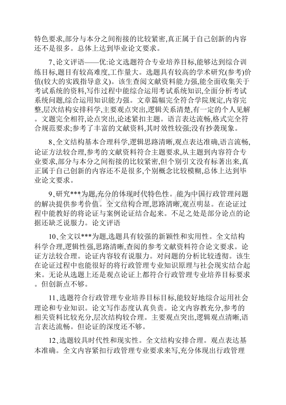 论文开题报告导师评语.docx_第2页