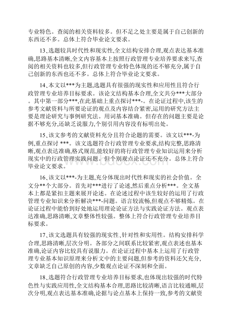 论文开题报告导师评语.docx_第3页