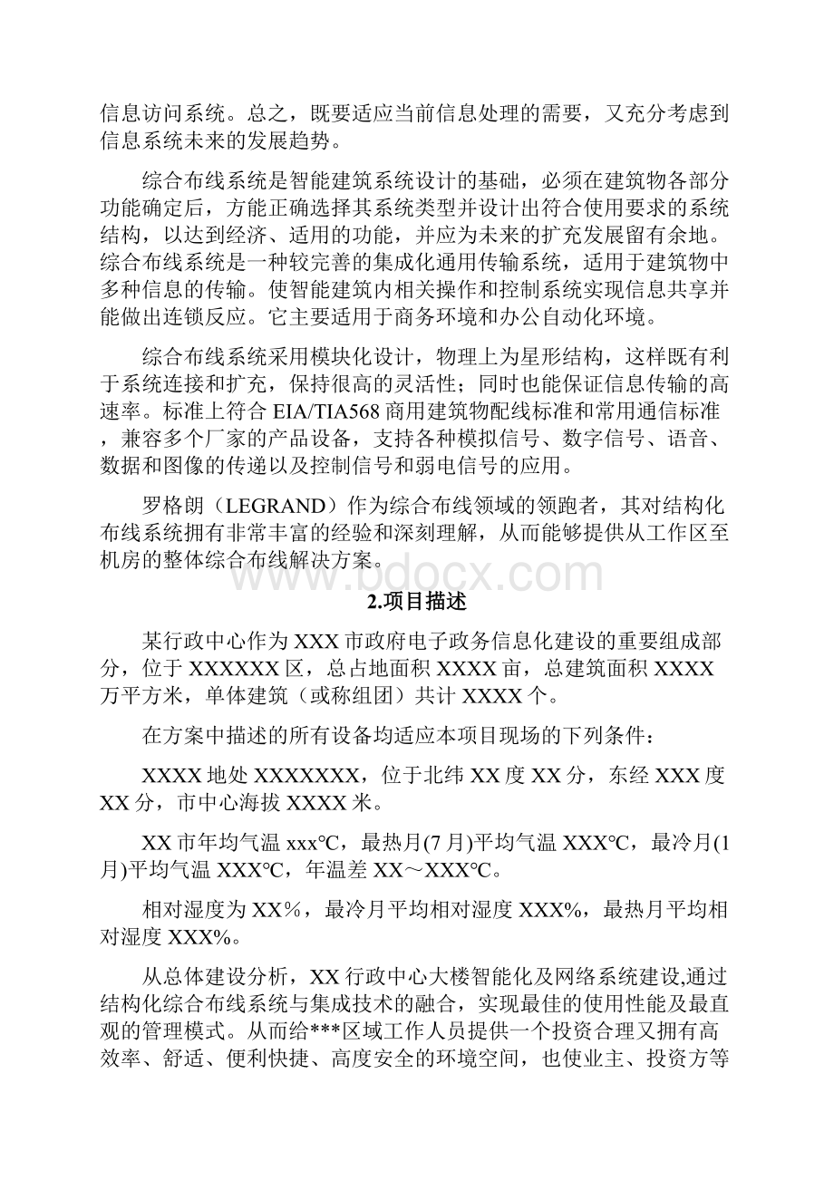 XX市行政中心建设项目综合布线系统设计方案书.docx_第2页