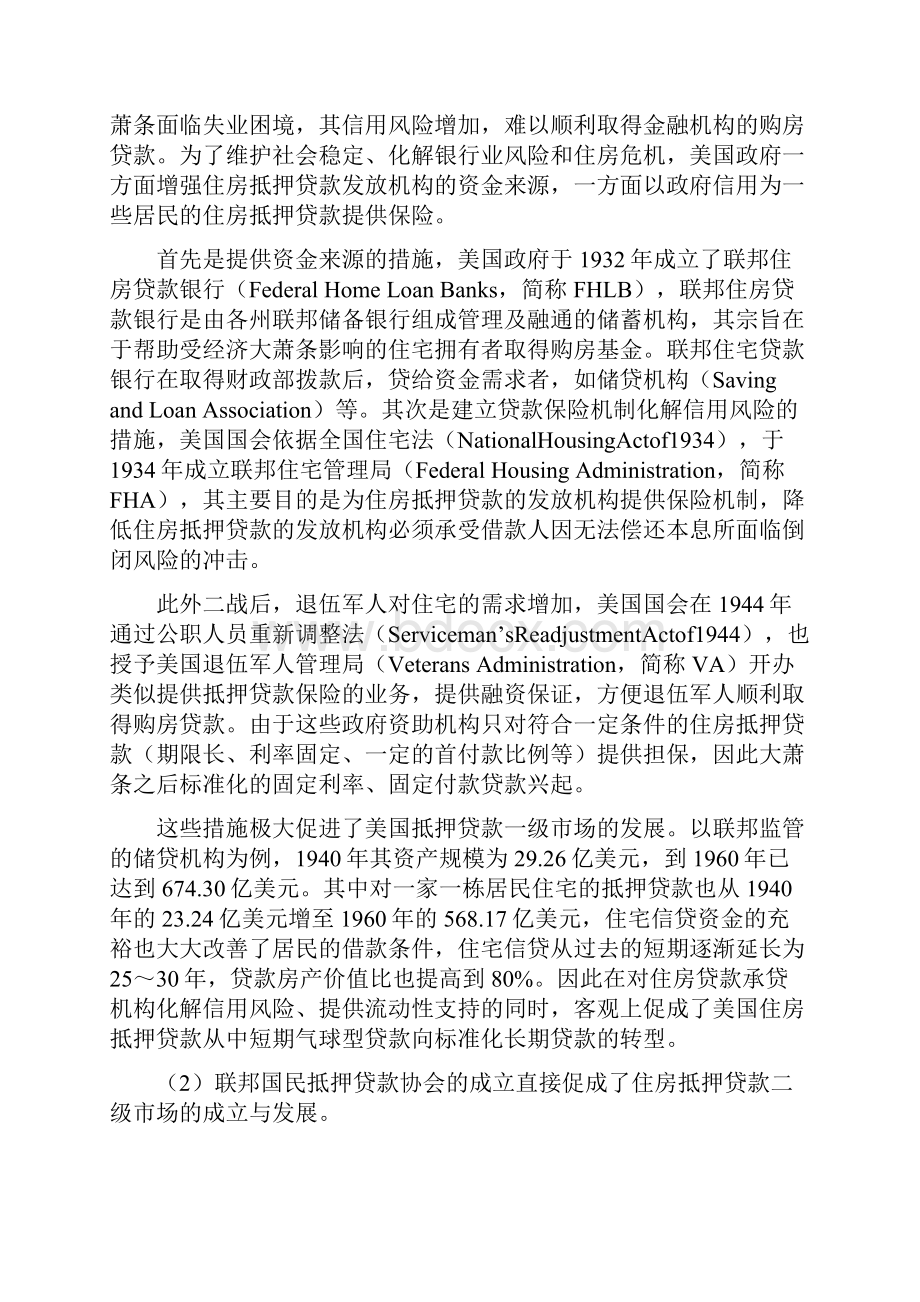 0820美国资产证券化的历史发展报告DOC.docx_第2页