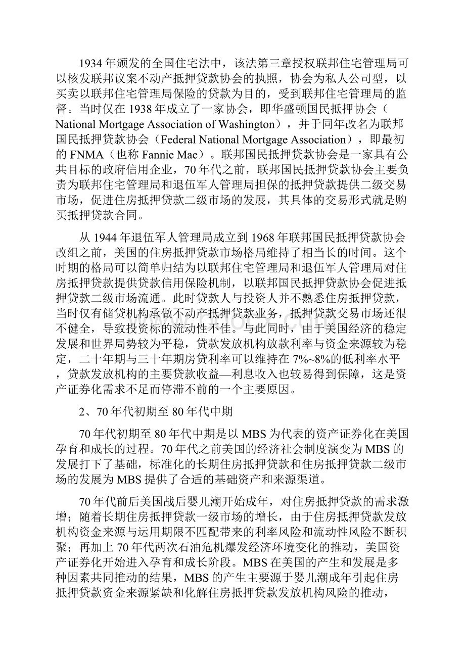 0820美国资产证券化的历史发展报告DOC.docx_第3页