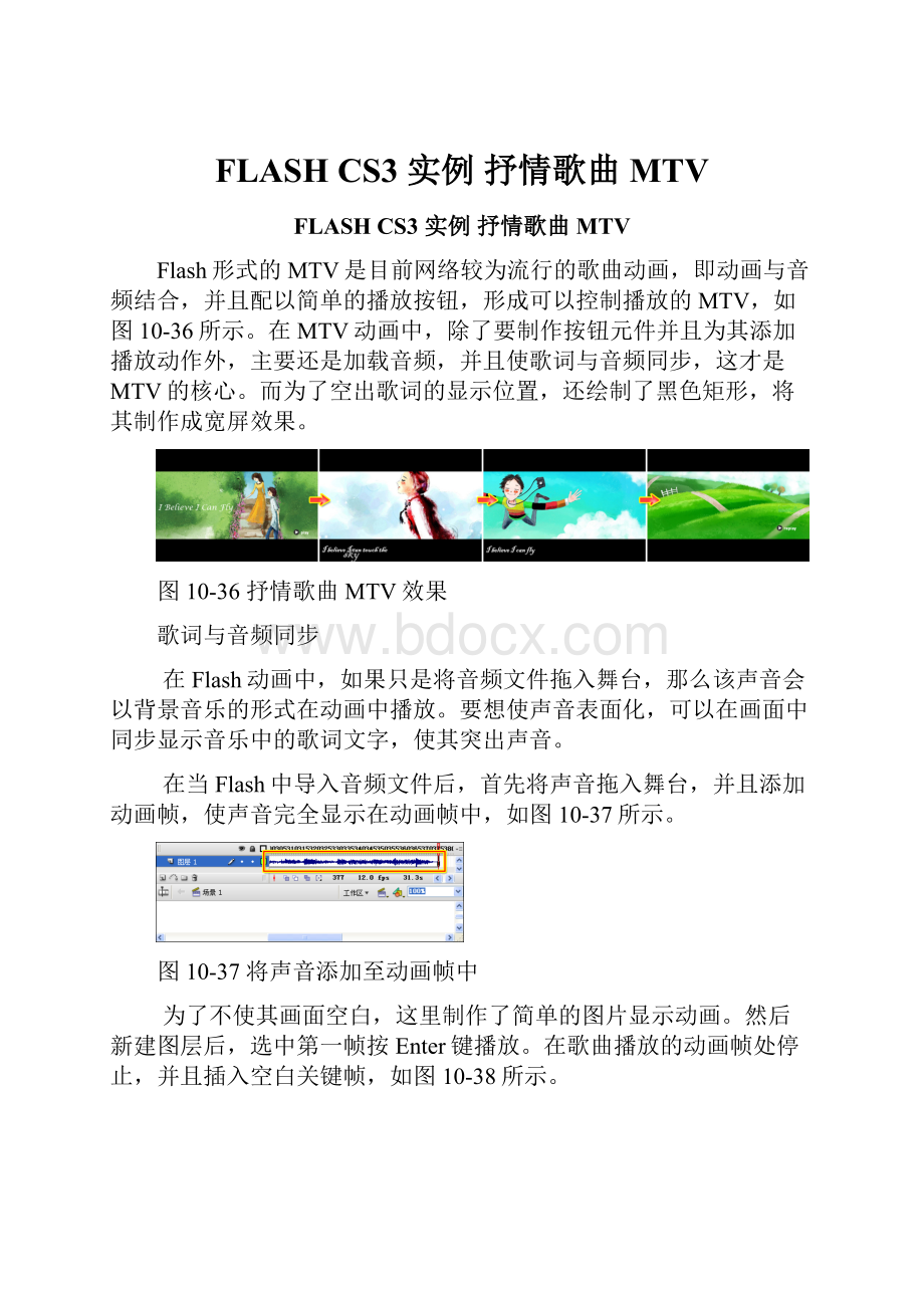 FLASH CS3实例抒情歌曲MTV.docx