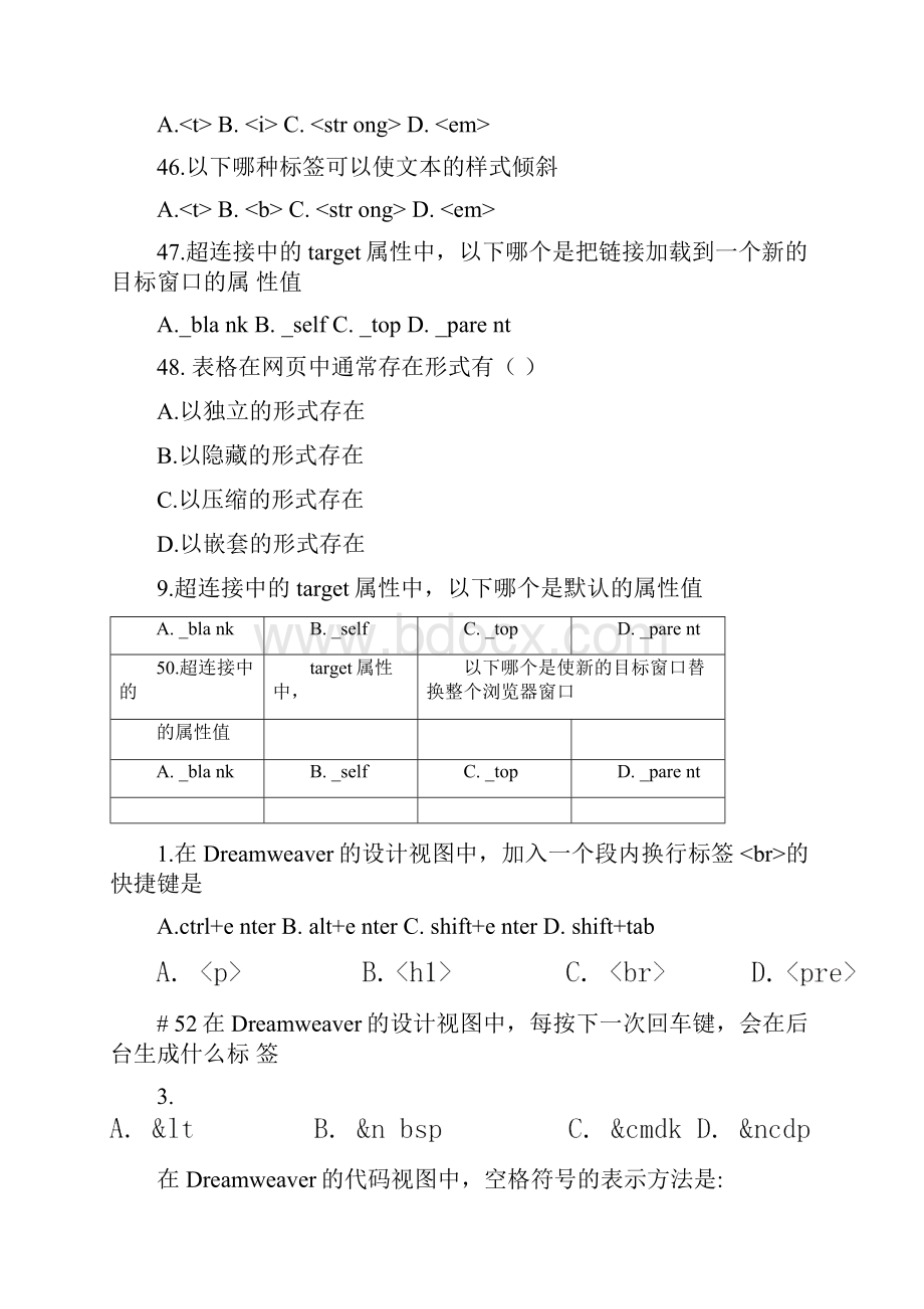 网页设计考试题库.docx_第3页