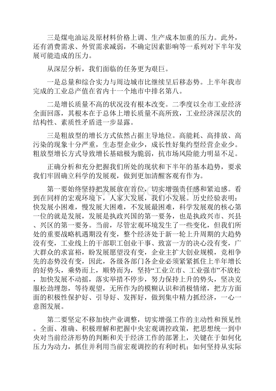 在全市年中工业经济形势分析会上的讲话要点.docx_第3页