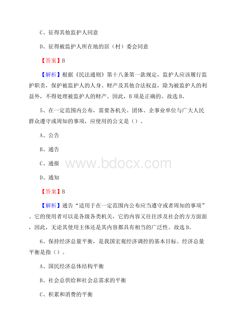 上半年河北省石家庄市井陉县事业单位《公共基础知识》试题及答案.docx_第3页