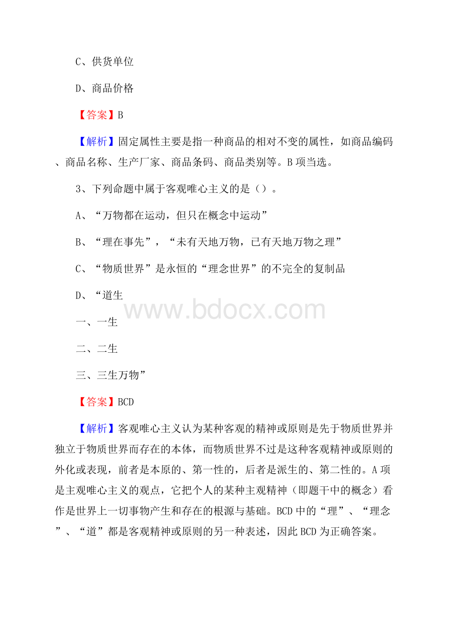 船山区农业服务中心招聘试题及答案.docx_第2页