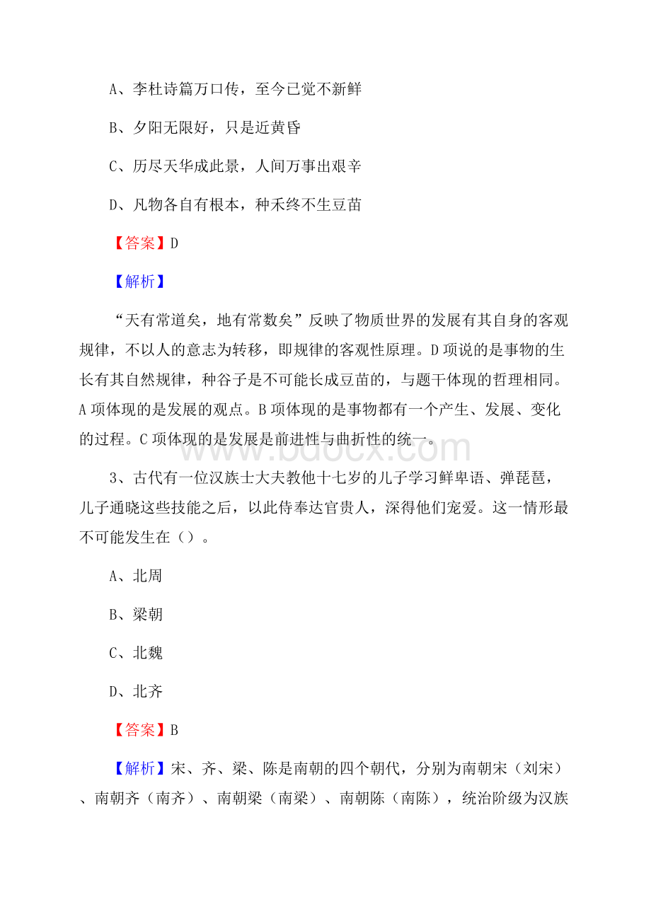 广东省广州市海珠区老干局招聘试题及答案解析.docx_第2页