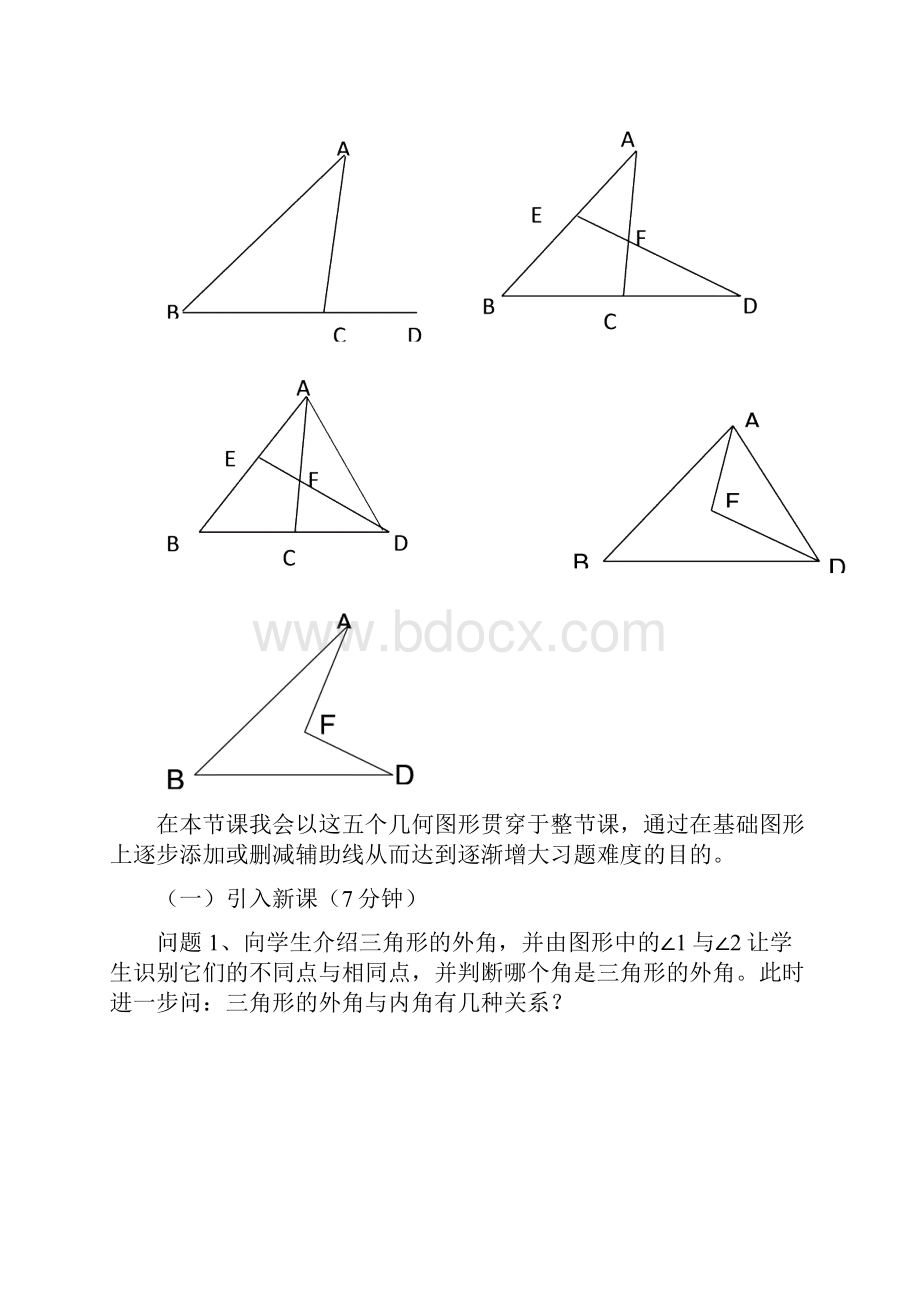 最新三角形外角说课稿资料.docx_第3页