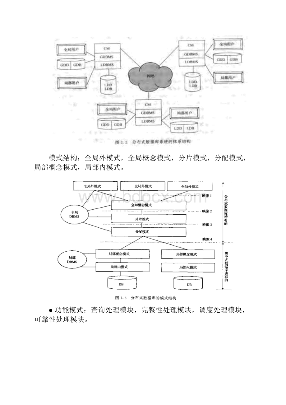 分布式数据库.docx_第2页