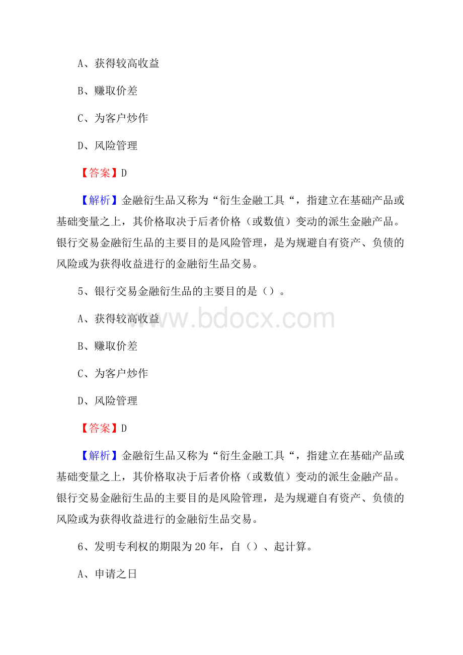 河北省保定市满城区交通银行招聘考试《银行专业基础知识》试题及答案.docx_第3页