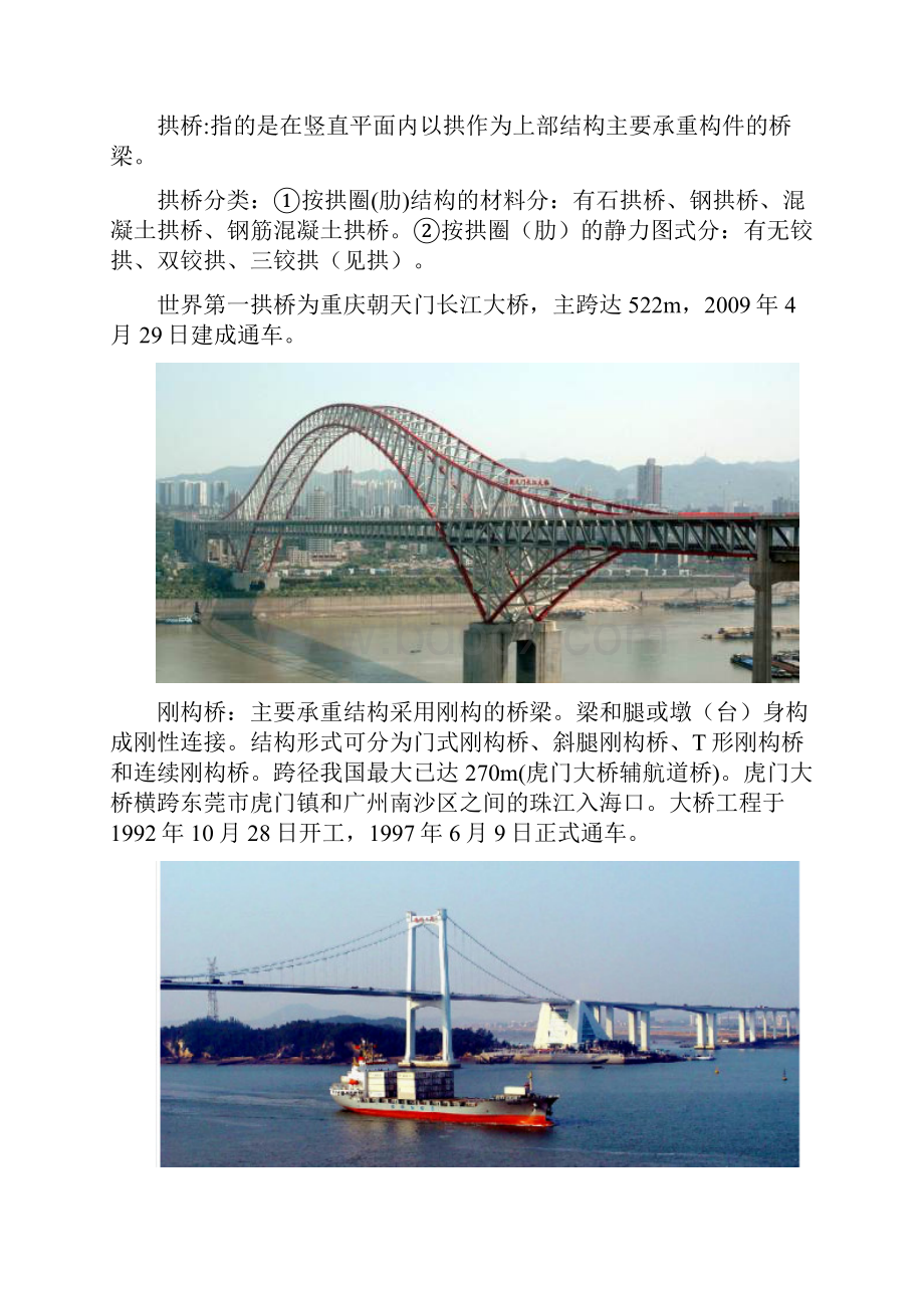 国内外桥梁发展史.docx_第2页