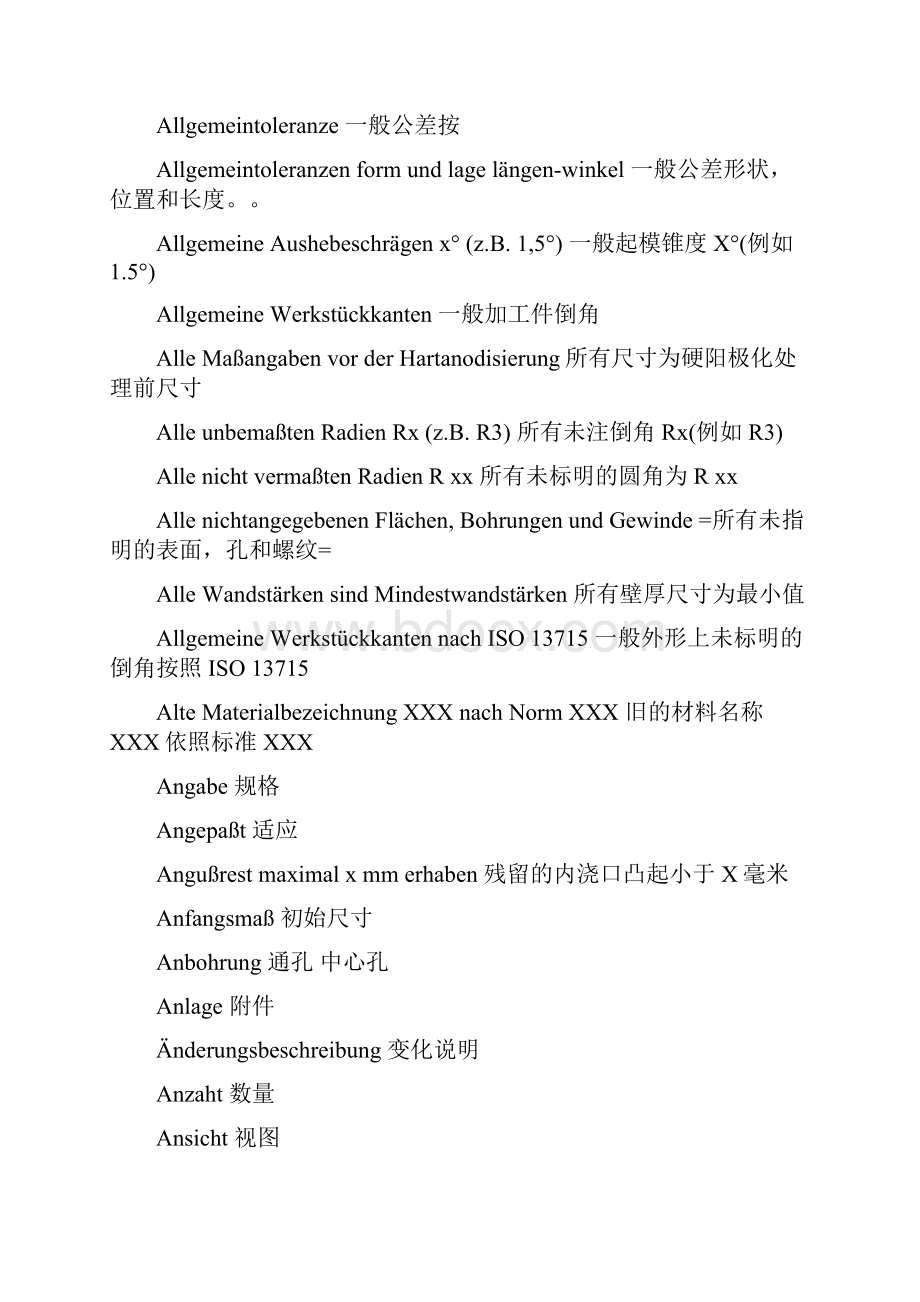 德语注释 制造专业领域术语.docx_第3页