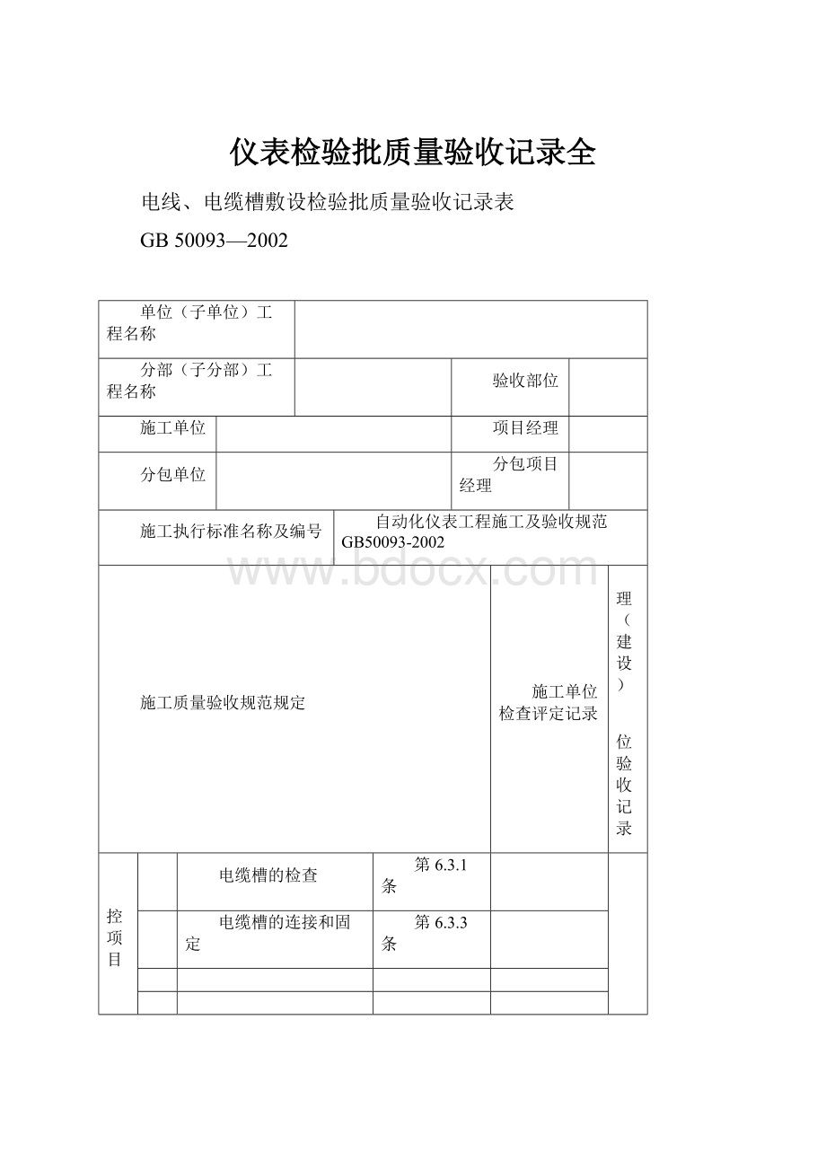 仪表检验批质量验收记录全.docx