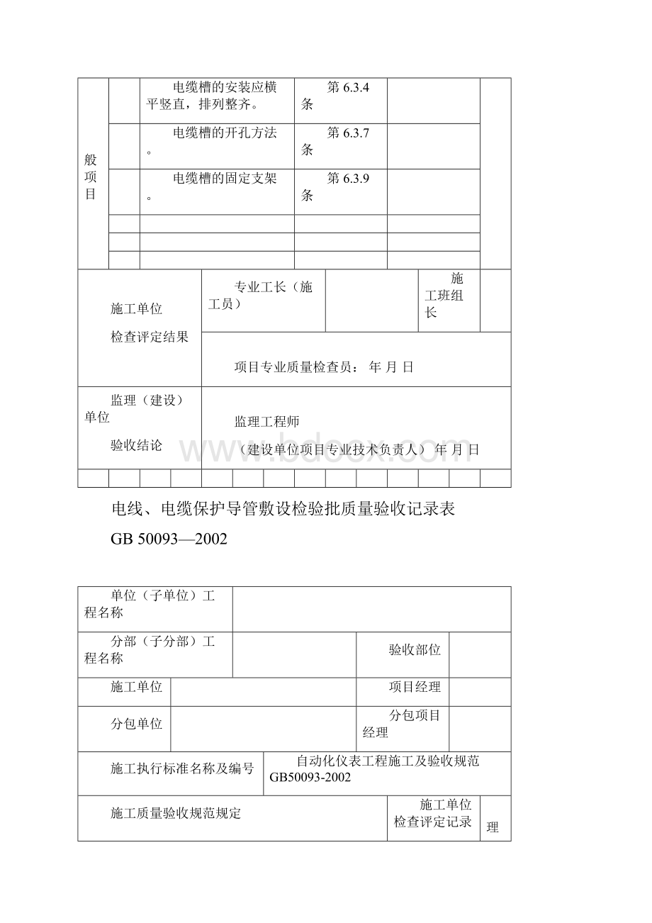 仪表检验批质量验收记录全.docx_第2页