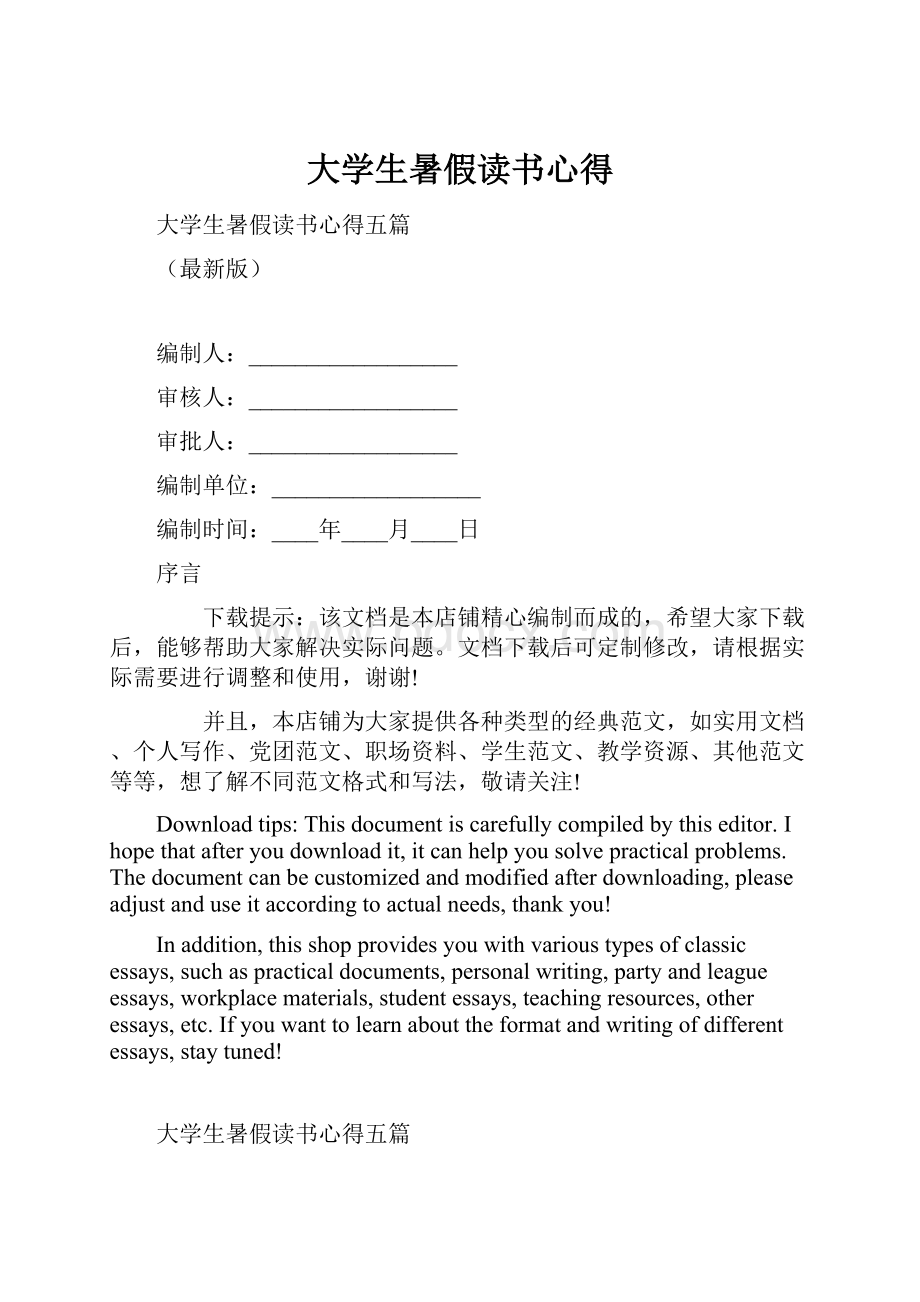 大学生暑假读书心得.docx_第1页