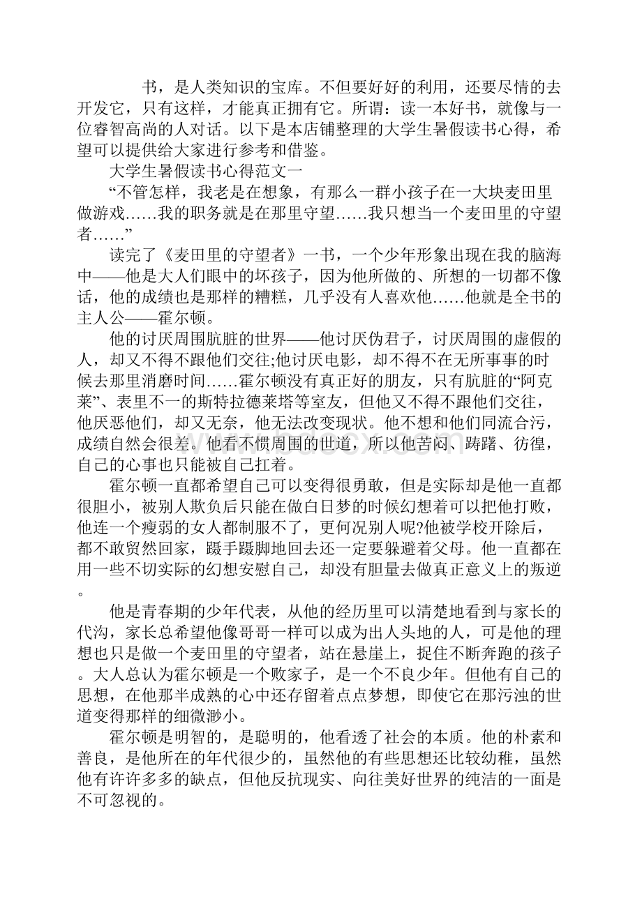 大学生暑假读书心得.docx_第2页