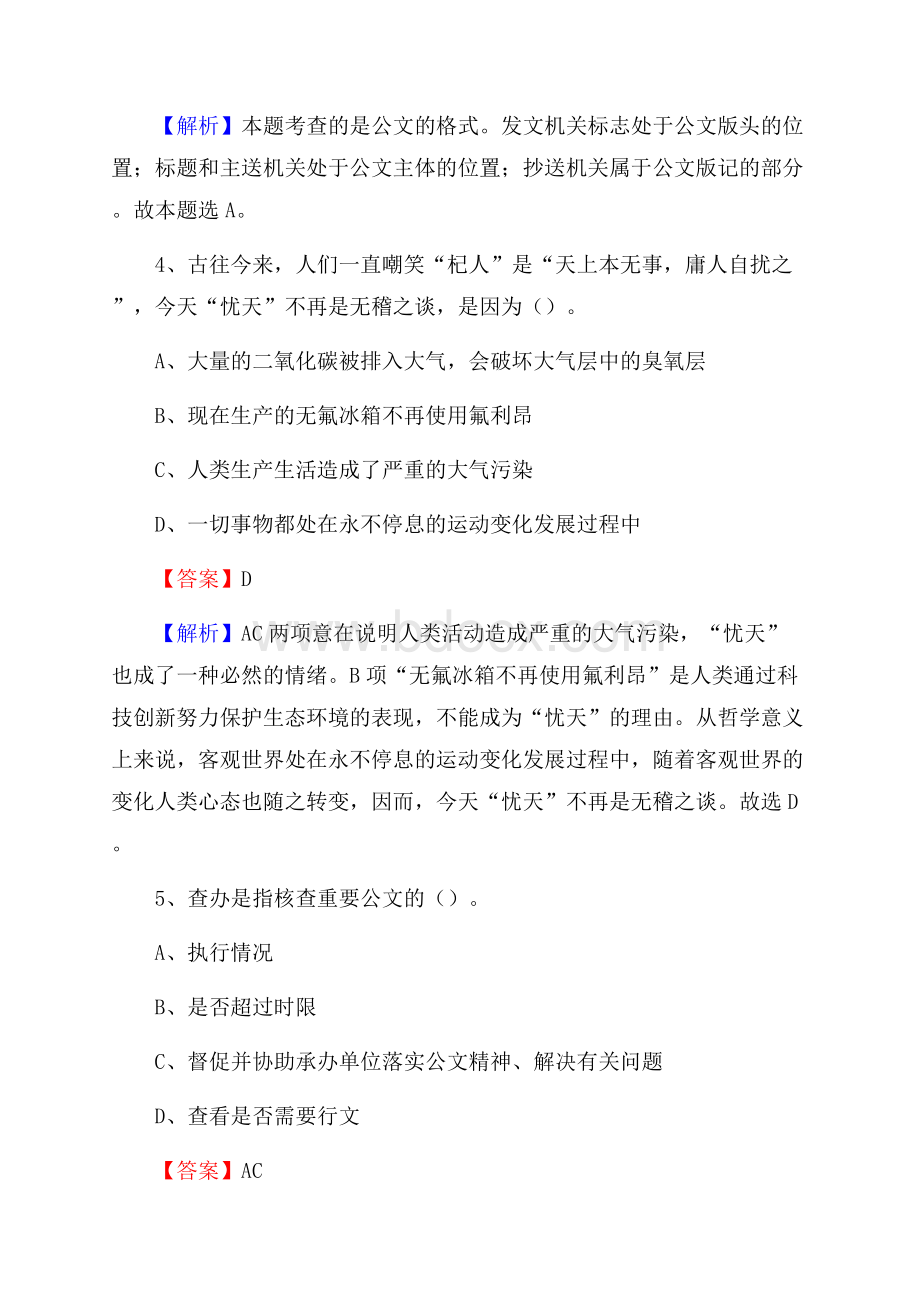 内黄县交投集团招聘《综合能力测验》试题.docx_第3页