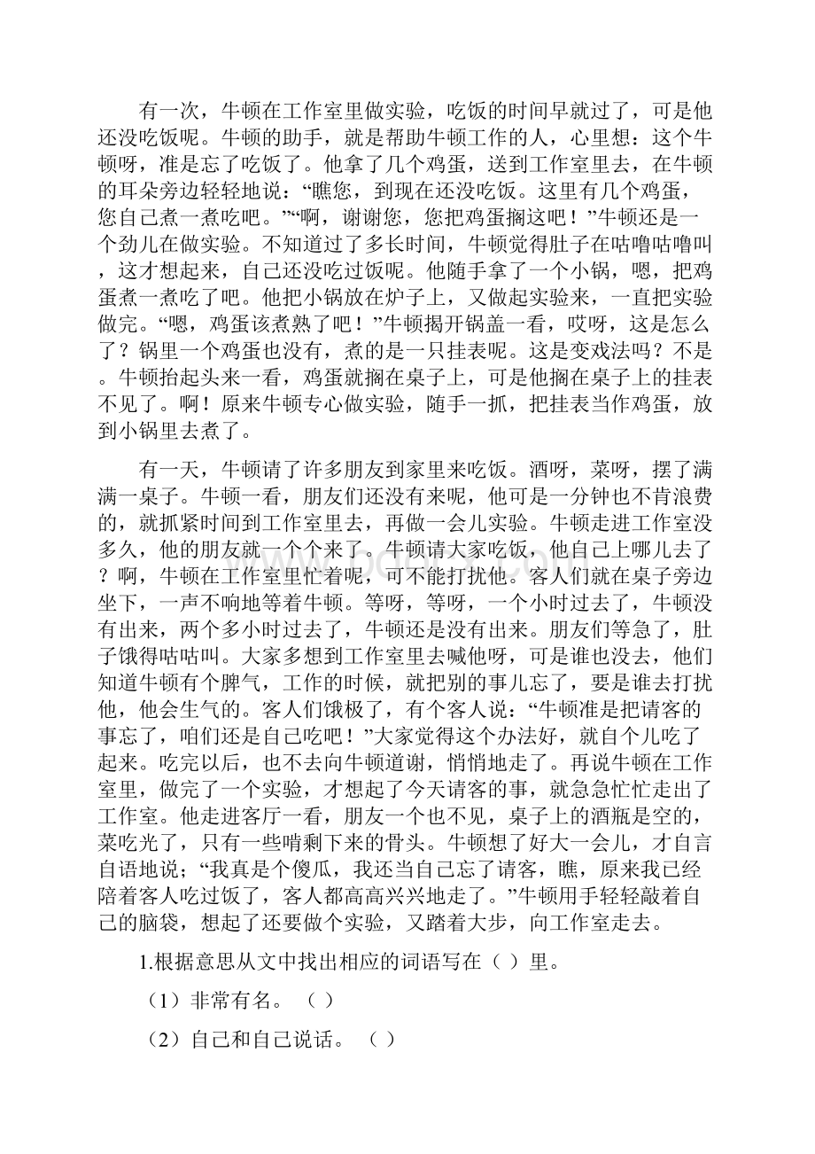 四年级下册语文专项复习练阅读北师大版含答案.docx_第2页