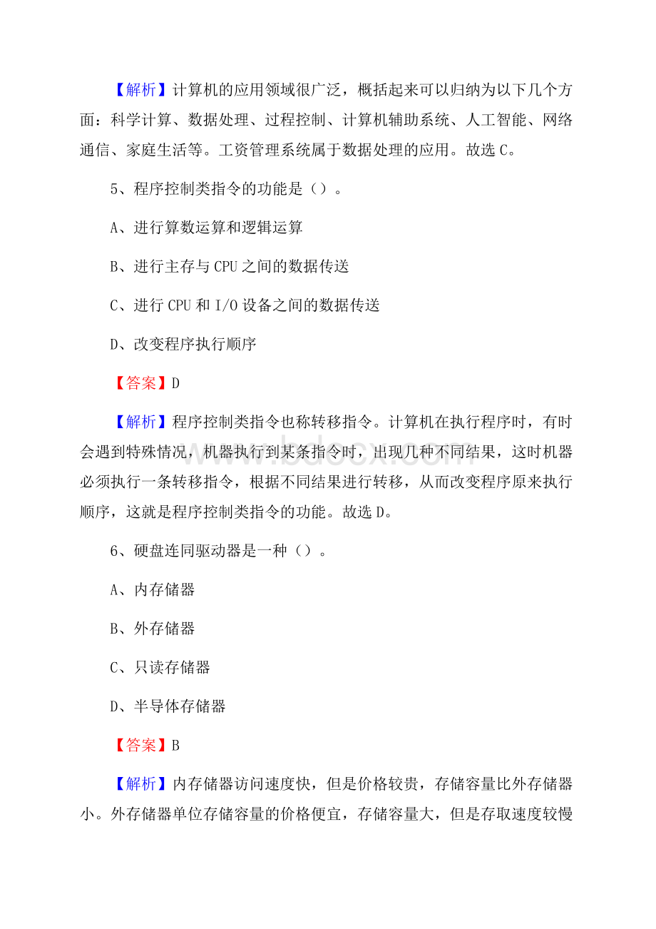 平乐县上半年事业单位计算机岗位专业知识试题.docx_第3页