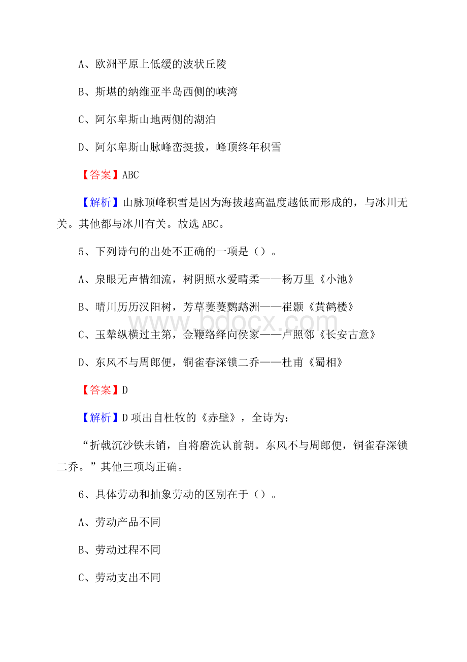 辽宁省沈阳市于洪区水务公司考试《公共基础知识》试题及解析.docx_第3页