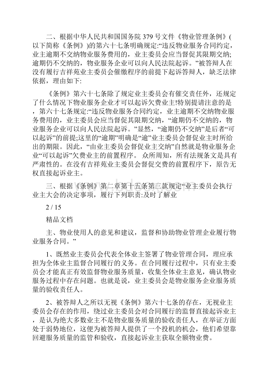 物业应诉答辩状.docx_第2页