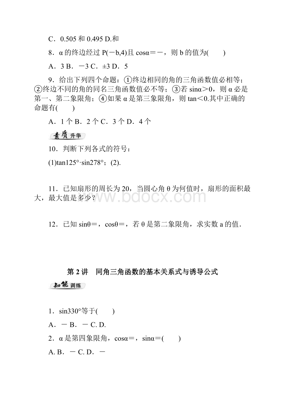 职高数学一轮复习三角函数.docx_第2页