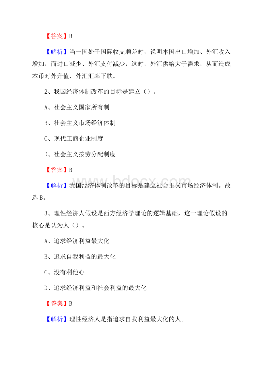 江苏省苏州市常熟市工商银行招聘《专业基础知识》试题及答案.docx_第2页